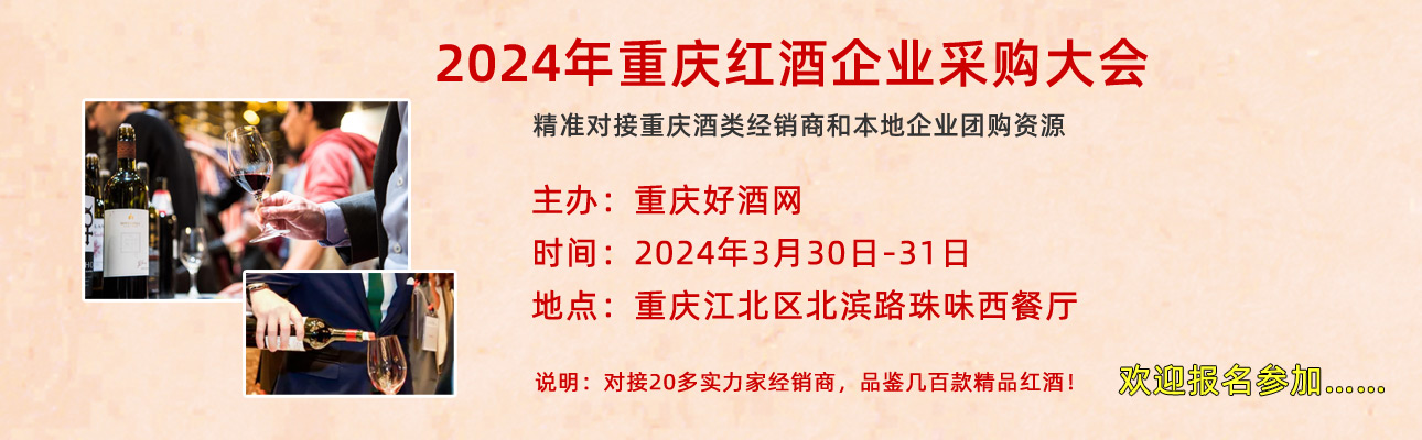 重慶進口紅酒批發中心 重慶進口紅酒批發中心